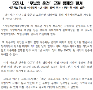 당진시, '무보험 운전' 근절 캠페인 펼쳐