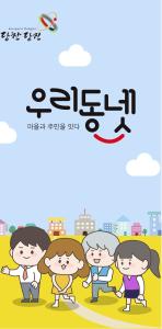 당진시, 우리동네 주민총회, 안건부터 내 손으로