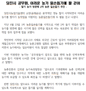 당진시 공무원, 어려운 농가 일손돕기에 팔 걷어