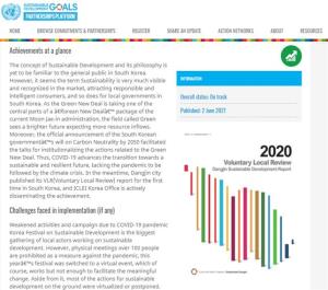 당진시, 시민이 주인공인 지속가능발전 이행결과 국제사회와 공유