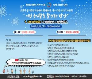 당진시, 시민 공익활동 활성화 방안 토론회 개최