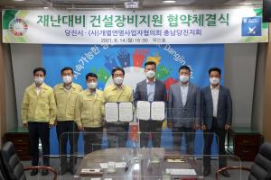 당진시, 민·관 협력체계 구축해 재난에 대비한다!
