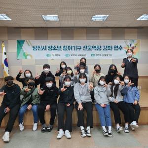 당진청소년운영위원회, 우수 청소년운영위원회로 선정