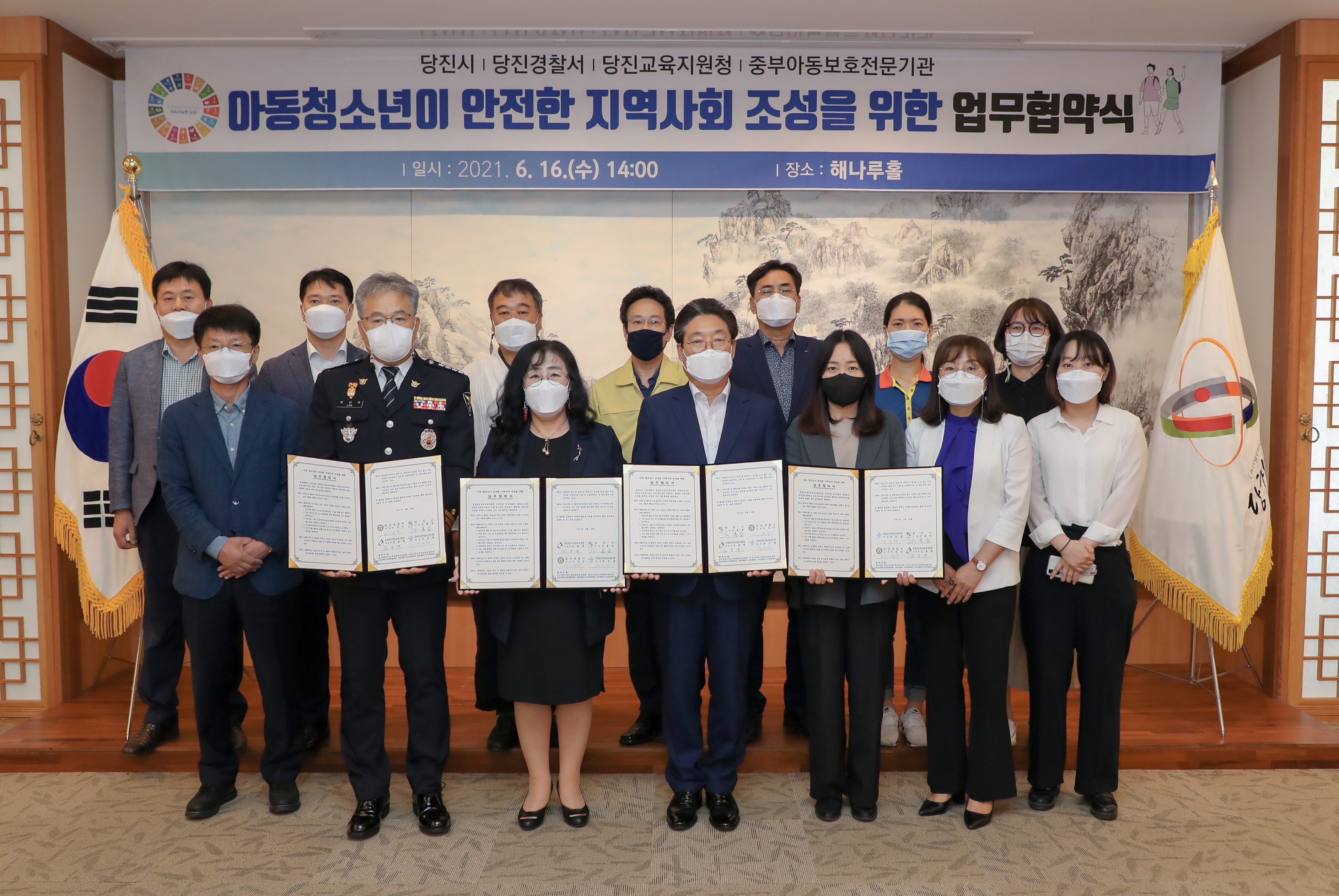 아동청소년이 안전한 지역사회 조성을 위한 업무협약식(2021. 6. 16)