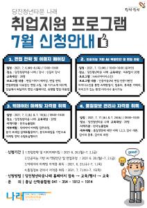 청년취업지원프로그램(7월) / 당진청년타운