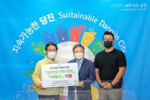 당진 신성대학교, 모기 퇴치제 1천 개 기부