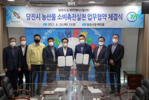 당진시-와이케이스틸(주), 농산물 소비촉진 업무협약 체결