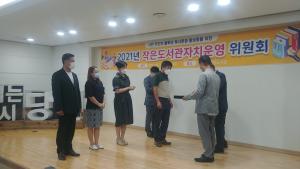 당진시 작은도서관 자치운영위원회 개최