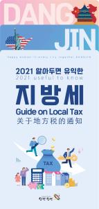 당진시, 외국인 납세자 위한 지방세 안내문 배부