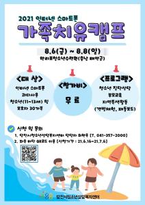당진시, 청소년 위한 가족치유캠프 운영