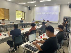 당진시 보건소,‘건강이음’주민건강조직 협의체 구성