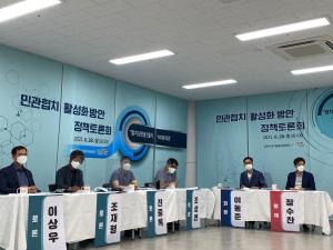 당진시 공익활동지원센터, 민관협치 활성화 위한 토론회 개최