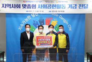 한전KPS(주)당진사업처, 당진시에 사회공헌 기금 전달