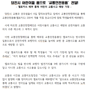 당진시 어린이들 품으로 '교통안전용품' 전달!