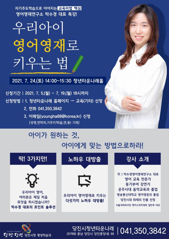 [청년멘토특강] 우리아이 영어영재로 키우는법 / 박수경 작가 이미지