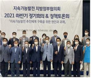 김홍장 당진시장, 지속가능발전 지방정부협의회의 참석