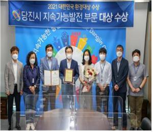 당진시, 꾸준한 지속가능발전 정책 공로 인정받아!