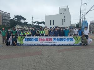 당진 석문면민, 왜목 관광지 환경정화 활동에 팔 걷어