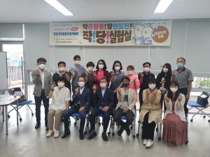 당진시‘작은활동 당찬도전’으로 시민주도 문제 해결!