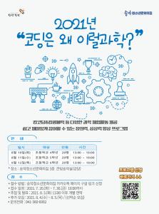 당진 송악청소년문화의집, 코딩 체험 프로그램 열어