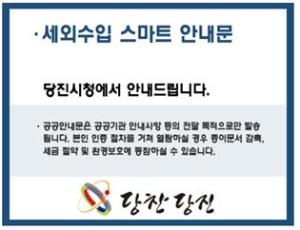 당진시,“충남 최초”교통 과태료 모바일 전자고지 시행