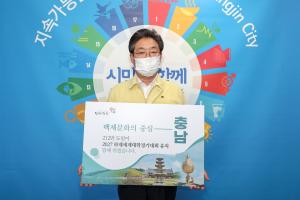 김홍장 당진시장, 2027 하계유니버시아드 충청권 유치 응원