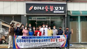 당진시 합덕읍, 다같이 사는 공동체로 정(情) 넘쳐나