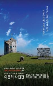 김대건 신부 탄생 200주년 관련 풍성한 전시 이어져