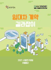 당진시, 시민의 안전한 부동산 거래 위해 자료 무료 배포