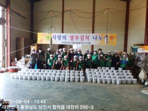 당진 새마을지도자합덕읍 협의회·부녀회 ,사랑의 김치 나눔