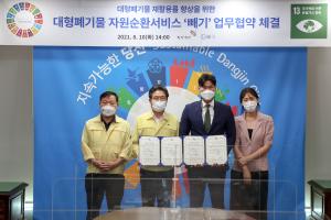 당진시, 모바일 활용한 대형폐기물 간편 배출시스템 도입