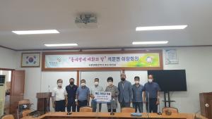 당진 석문면 이장단협의회, 화재 피해가구에 지원금 전달