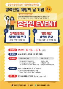 당진새일센터, 경력단절예방 온라인 이벤트 실시