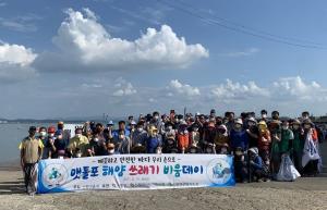 당진 신평면, 맷돌포 해양쓰레기 비움데이