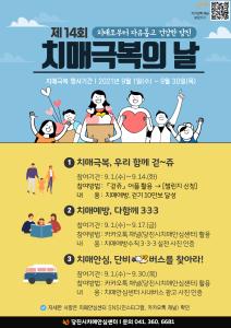 당진시, 치매 극복의 날 맞아 비대면 행사 개최