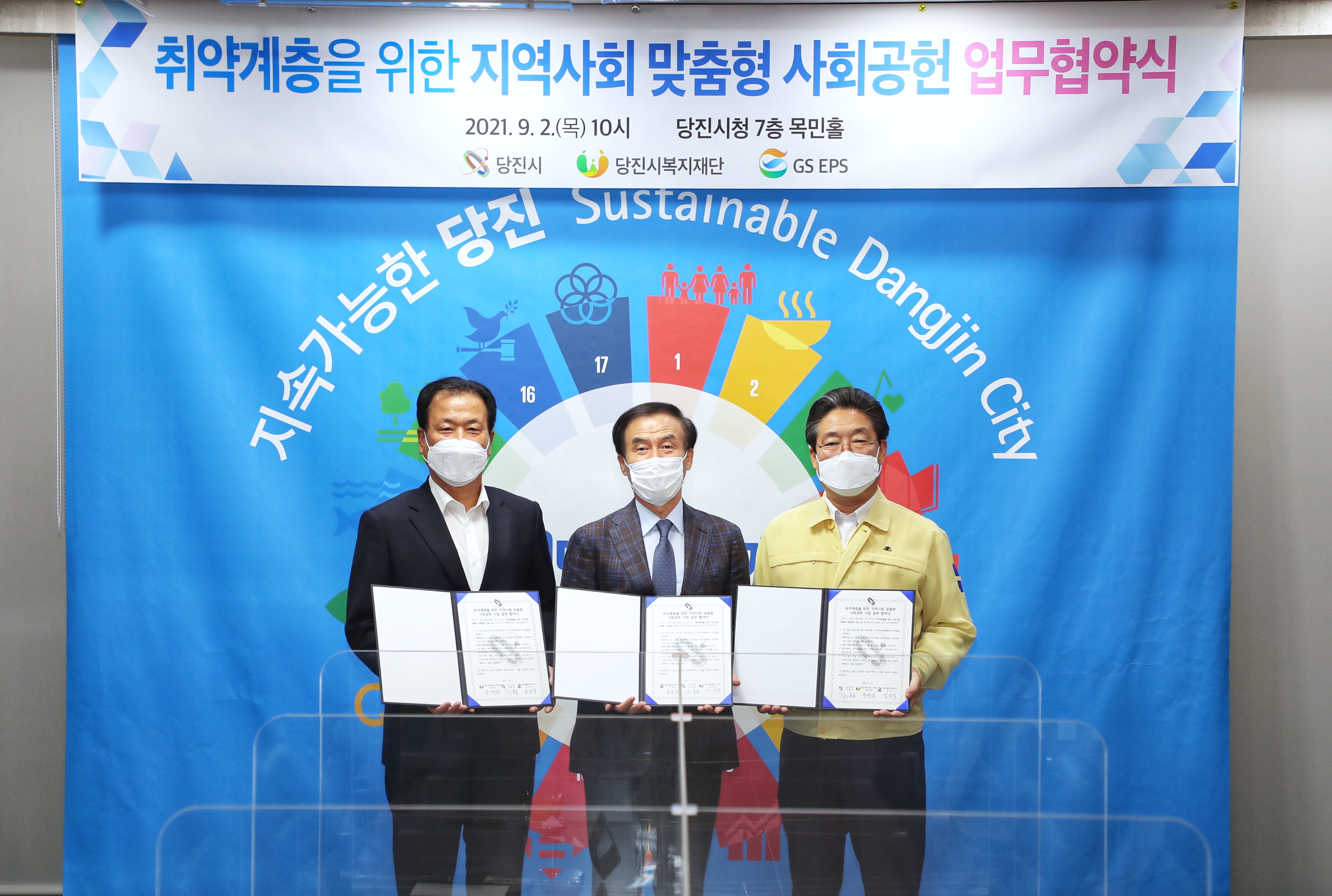 GS EPS, 당진시‘취약계층 맞춤형 지원’위해 앞장서!