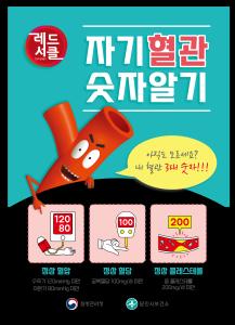 당진시보건소, 9월 심뇌혈관예방관리주간 실시