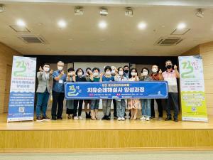 당진시, 종교와 교육을 넘어선‘치유순례 해설사’양성