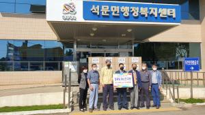 MG당진서부 새마을금고, 석문면 경로당 마스크 지원