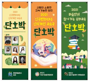 당진시, 인구변화 대응 인식개선 교육극 <단호박> 공연