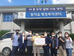 당진 합덕 연호문화축제 집행위원회, 이웃돕기 쌀 기부