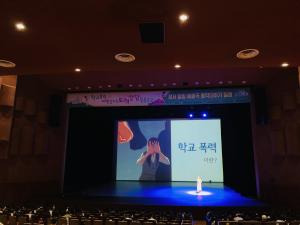 당진시청소년상담복지센터, 학교폭력예방 공연 운영