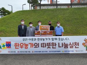 전국한우협회 당진지부, 이웃사랑 쇠고기 나눔