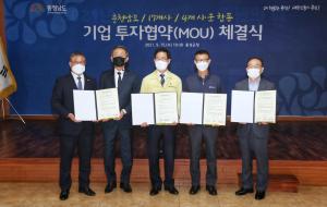 당진시, 코로나19 위기 속 투자유치 이상 無!