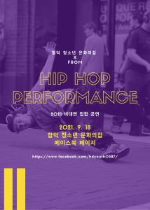 당진 합덕청소년문화의집, 추석맞이 무관중 콘서트 개최