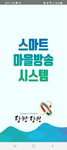 당진시, 스마트 마을방송시스템 구축해 시범운영 실시