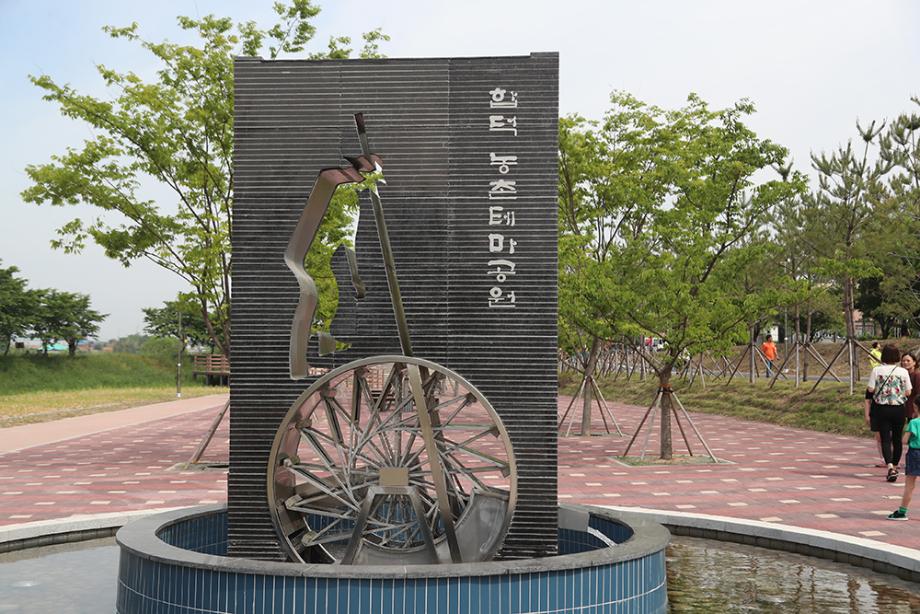 합덕농촌테마공원