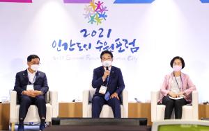 김홍장 당진시장, 2021 인간도시 수원포럼에 지방정부 대표로 참석