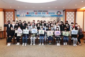 당진시, 청소년 아이디어 교육정책에 적극 반영!