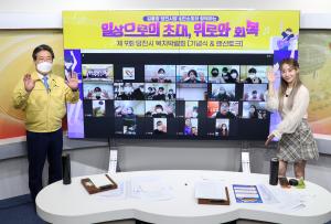 김홍장 당진시장, 복지박람회 기념 시민들과 온라인 소통